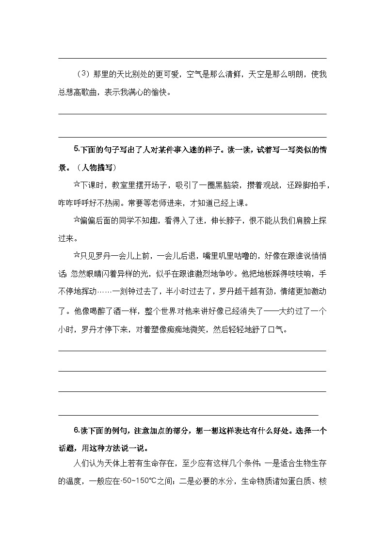 【期末专项复习】统编版 2023-2024学年 六年级语文 上册 专题03 病句、修辞、说明方法、理解、排序 讲义03