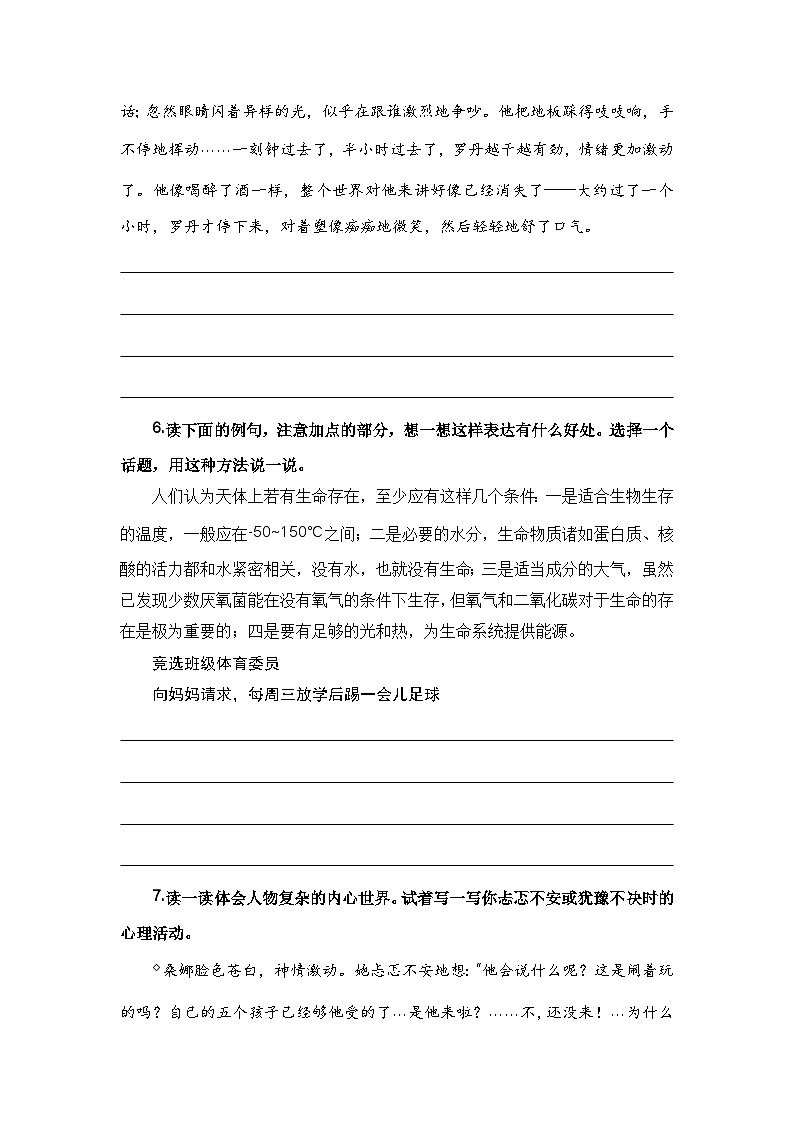 【期末专项复习】统编版 2023-2024学年 六年级语文 上册 专题04 标点、句式转换、扩缩句、仿写、关联词 讲义03