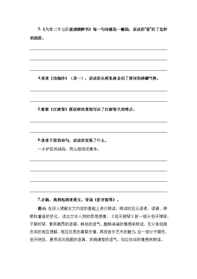 【期末专项复习】统编版 2023-2024学年 六年级语文 上册 专题05 古诗文和日积月累 讲义02