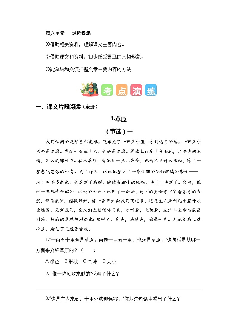 【期末专项复习】统编版 2023-2024学年 六年级语文 上册 专题07 课内阅读 讲义03