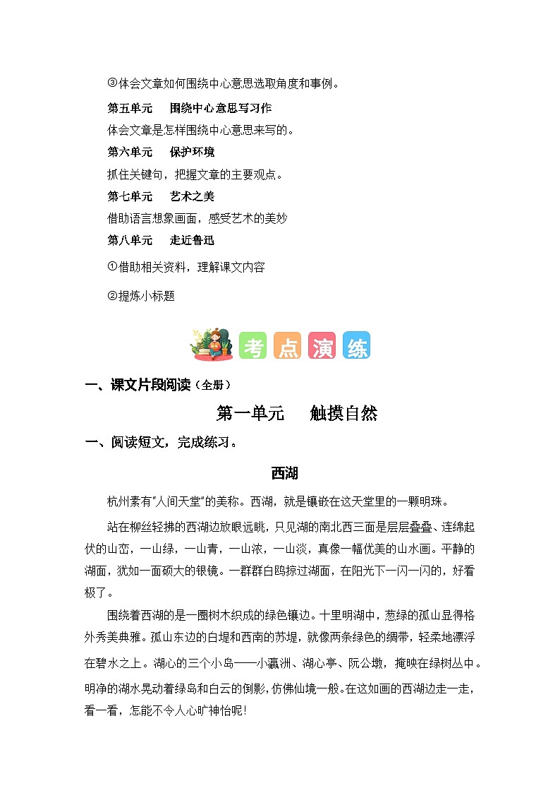【期末专项复习】统编版 2023-2024学年 六年级语文 上册 专题08 课外阅读 讲义02