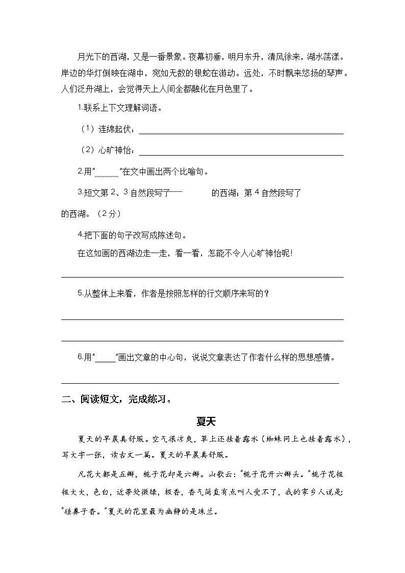【期末专项复习】统编版 2023-2024学年 六年级语文 上册 专题08 课外阅读 讲义03