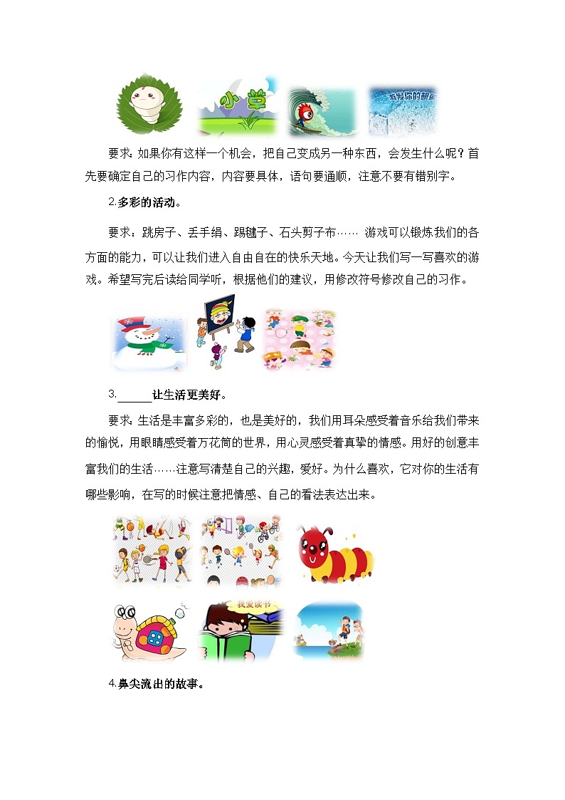 【期末专项复习】统编版 2023-2024学年 六年级语文 上册 专题10 习作 讲义02