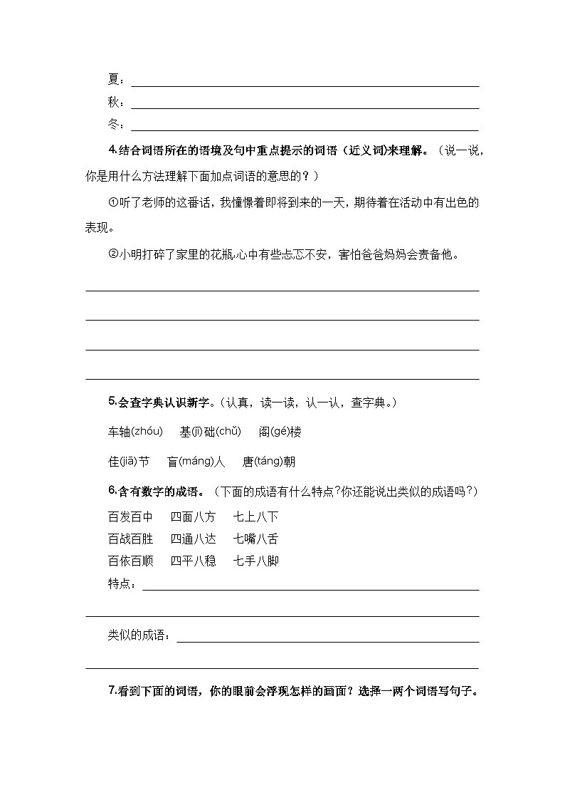 【期末复习】人教版 2023-2024学年三年级语文上册 期末专项复习 专题02 字词梳理及运用-讲义02