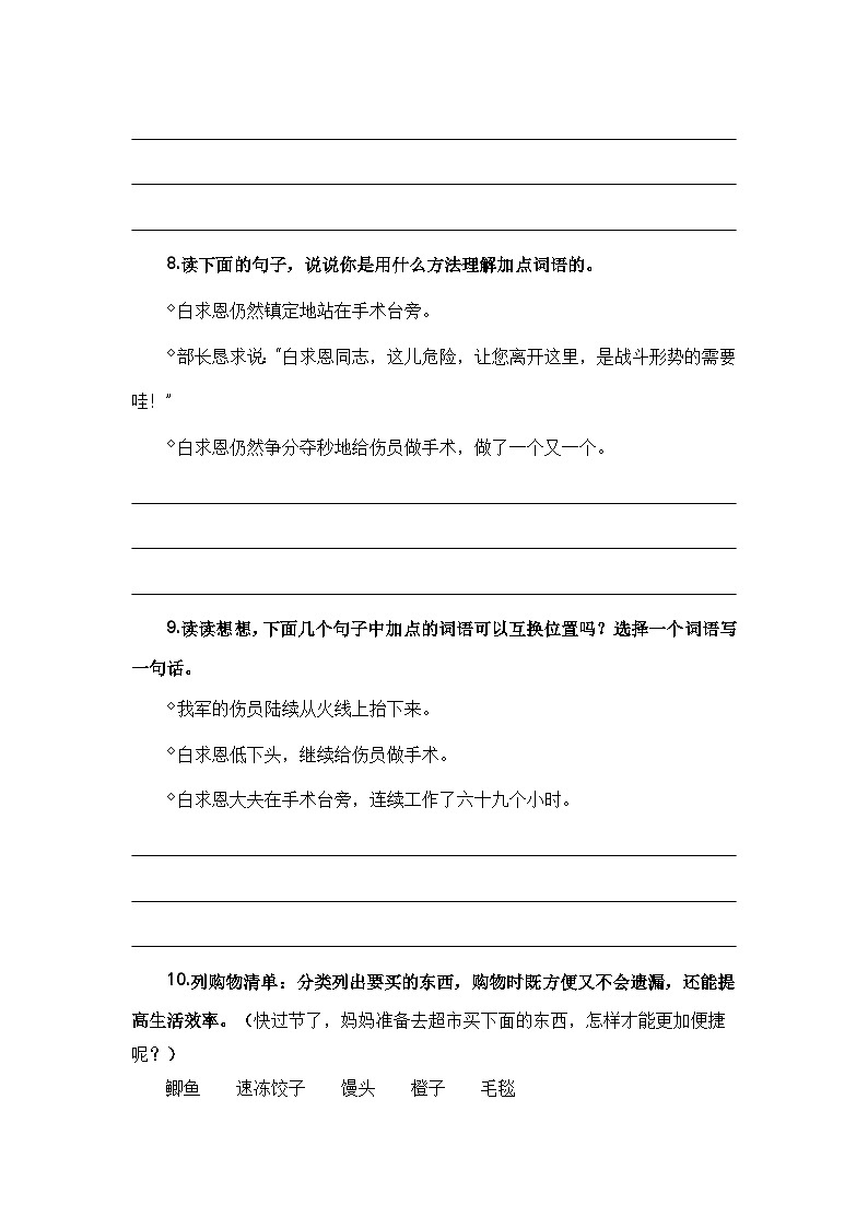 【期末复习】人教版 2023-2024学年三年级语文上册 期末专项复习 专题02 字词梳理及运用-讲义03