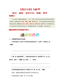 【期末复习】人教版 2023-2024学年三年级语文上册 期末专项复习 专题03 病句、修辞、说明方法、理解、排序-讲义