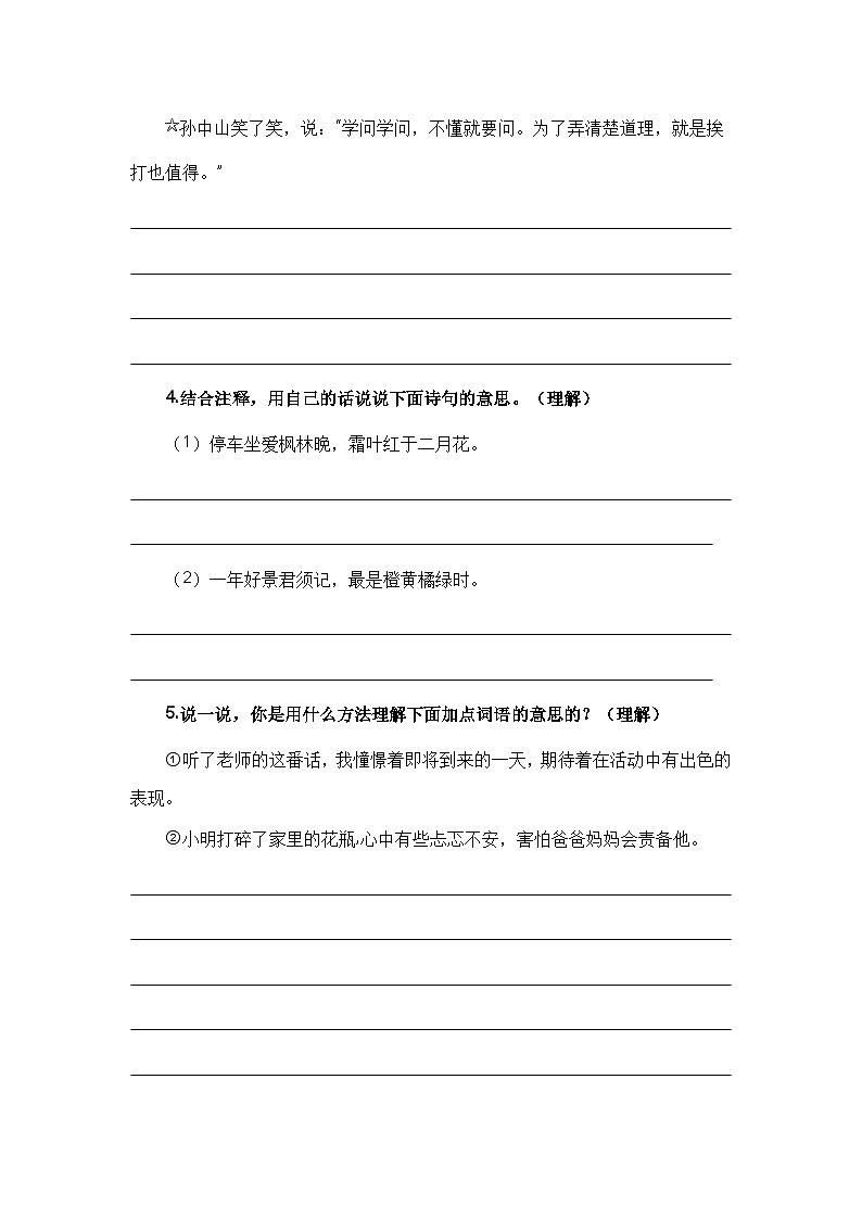 【期末复习】人教版 2023-2024学年三年级语文上册 期末专项复习 专题03 病句、修辞、说明方法、理解、排序-讲义02
