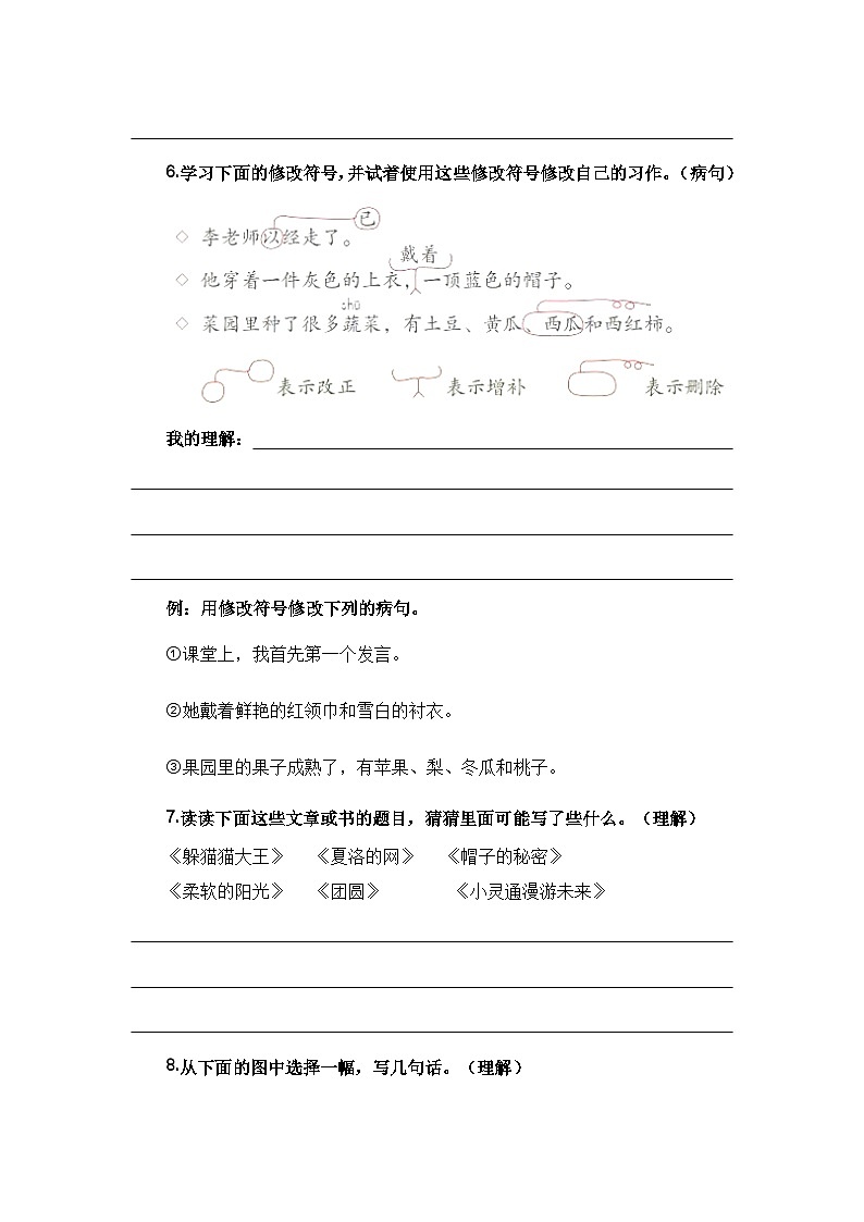 【期末复习】人教版 2023-2024学年三年级语文上册 期末专项复习 专题03 病句、修辞、说明方法、理解、排序-讲义03