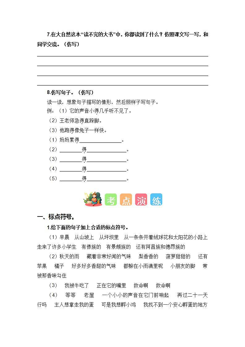 【期末复习】人教版 2023-2024学年三年级语文上册 期末专项复习 专题04 标点、句式转换、扩缩句、仿写、关联词-讲义03