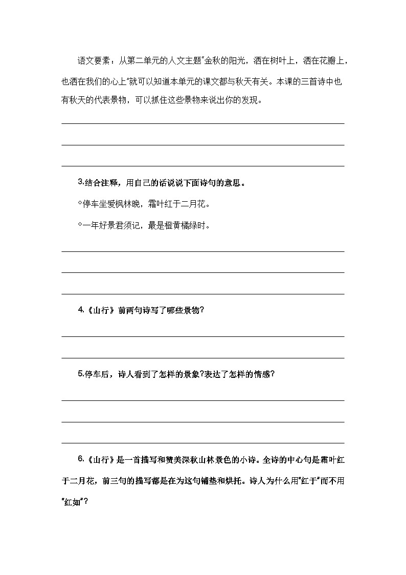【期末复习】人教版 2023-2024学年三年级语文上册 期末专项复习 专题05 古诗文和日积月累-讲义02
