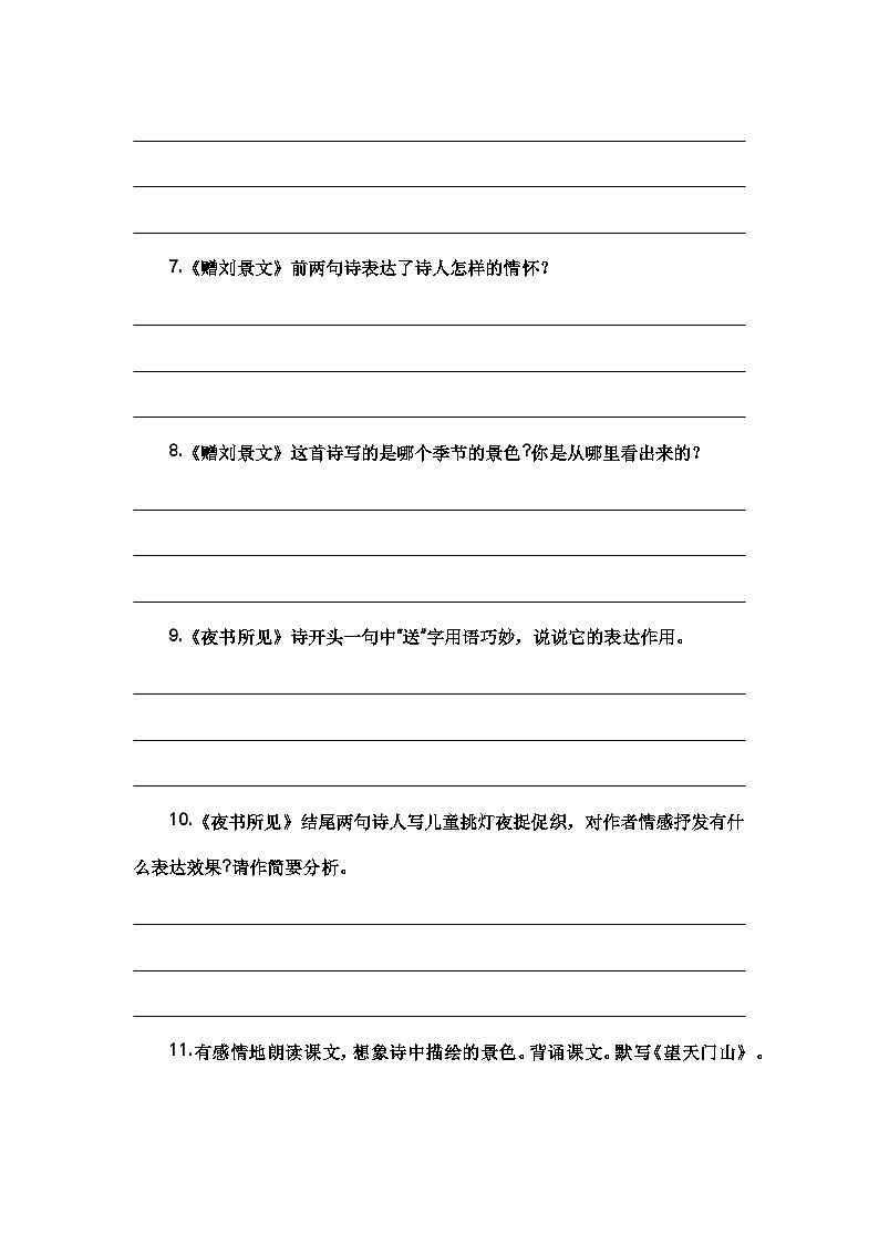 【期末复习】人教版 2023-2024学年三年级语文上册 期末专项复习 专题05 古诗文和日积月累-讲义03