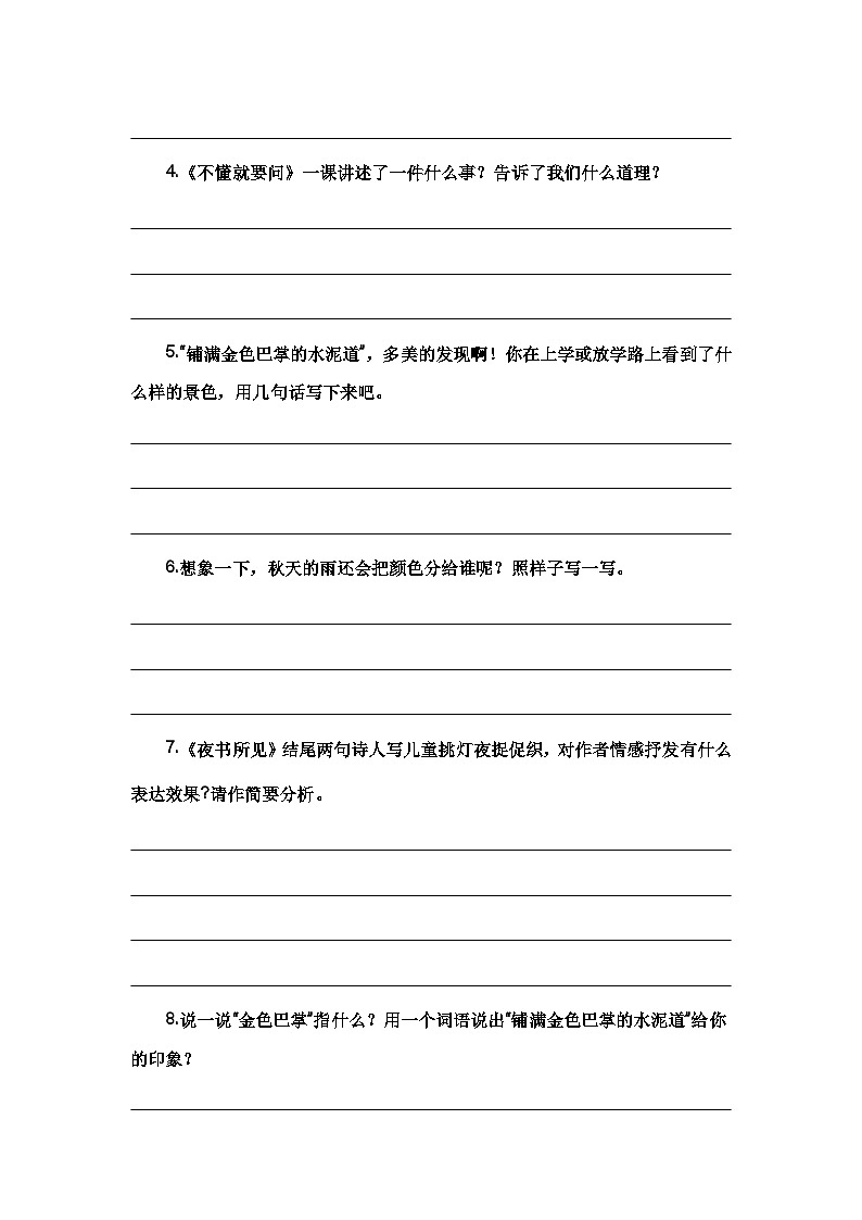 【期末复习】人教版 2023-2024学年三年级语文上册 期末专项复习 专题06 课文梳理-讲义02