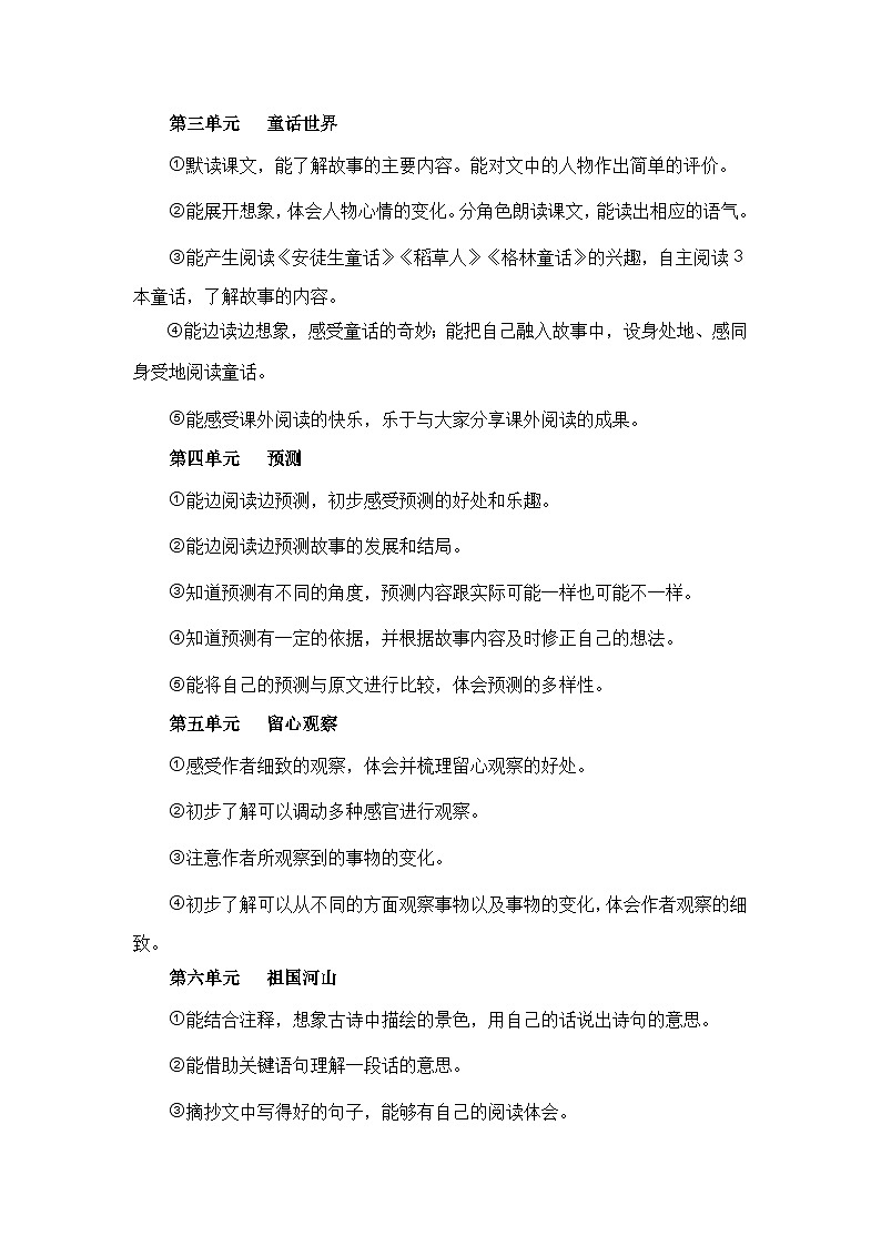 【期末复习】人教版 2023-2024学年三年级语文上册 期末专项复习 专题07 课内阅读-讲义02