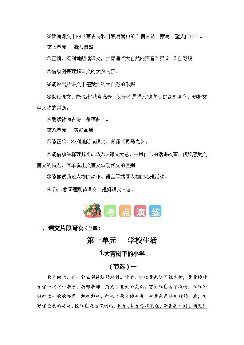 【期末复习】人教版 2023-2024学年三年级语文上册 期末专项复习 专题07 课内阅读-讲义03