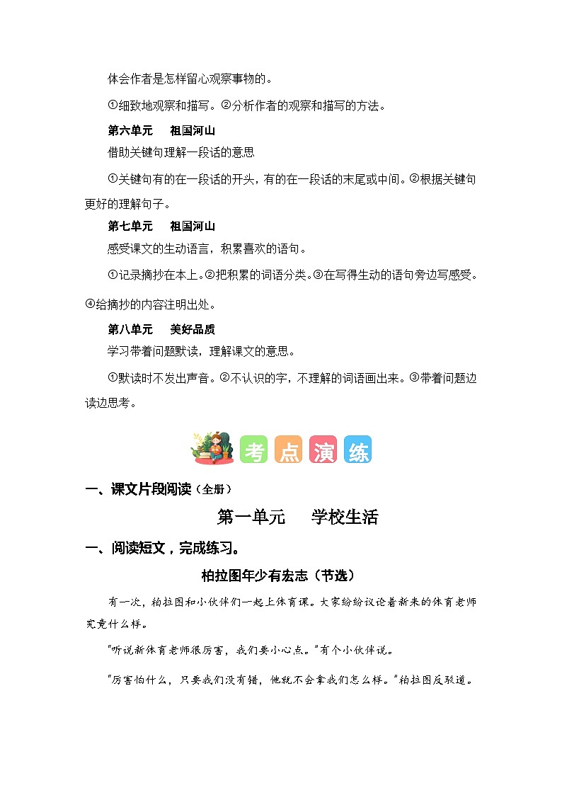 【期末复习】人教版 2023-2024学年三年级语文上册 期末专项复习 专题08 课外阅读-讲义02