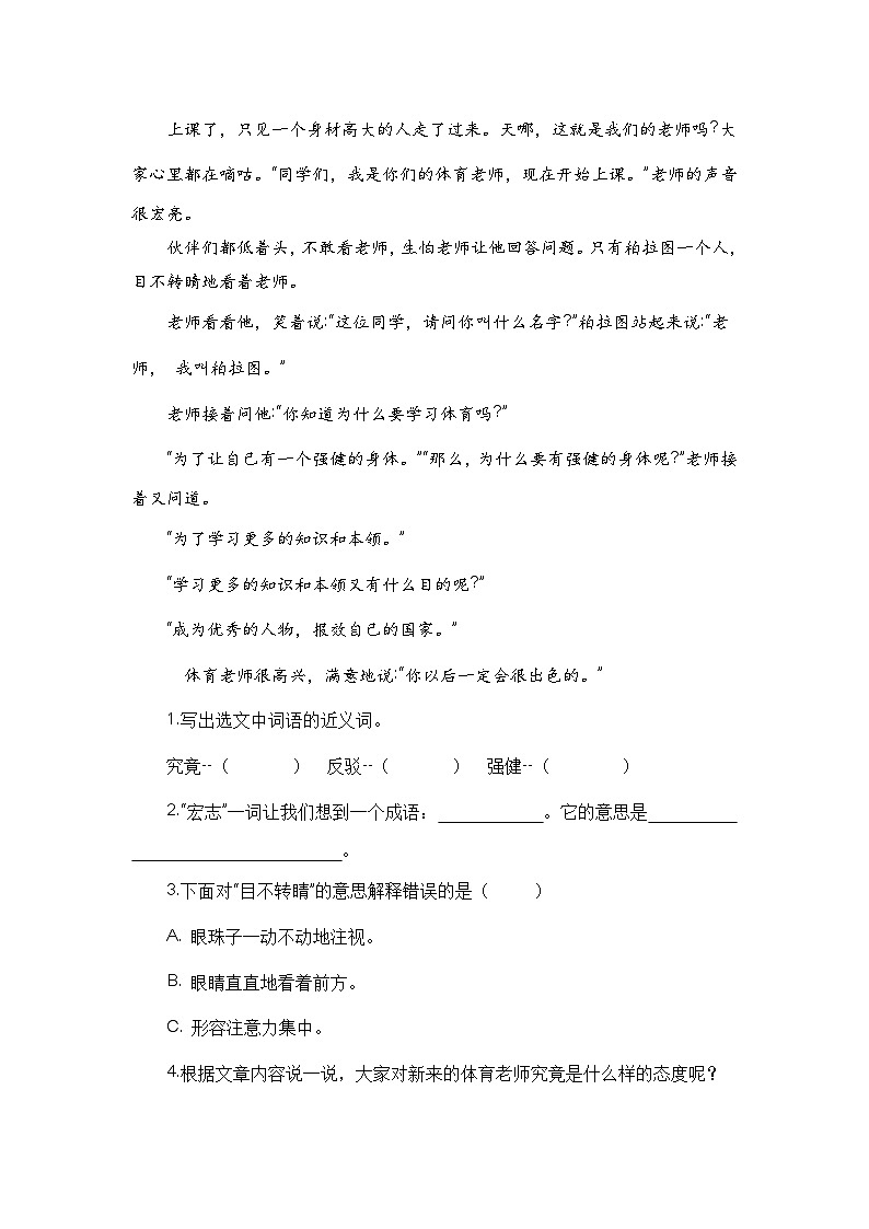 【期末复习】人教版 2023-2024学年三年级语文上册 期末专项复习 专题08 课外阅读-讲义03