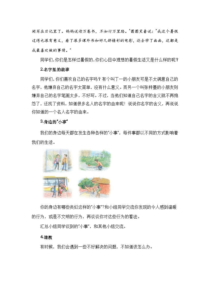 【期末复习】人教版 2023-2024学年三年级语文上册 期末专项复习 专题09 语言和综合实践-讲义02
