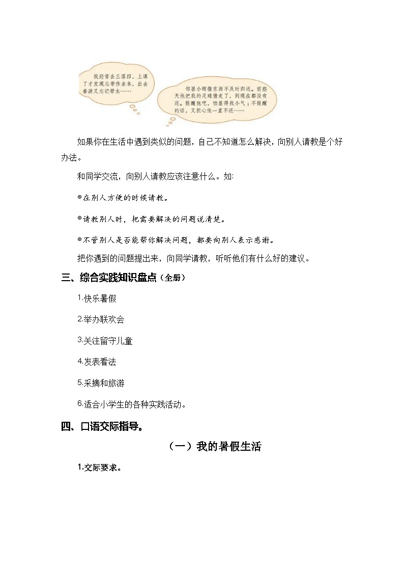 【期末复习】人教版 2023-2024学年三年级语文上册 期末专项复习 专题09 语言和综合实践-讲义03