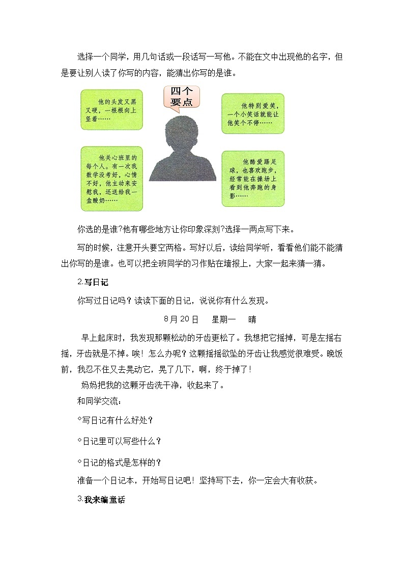 【期末复习】人教版 2023-2024学年三年级语文上册 期末专项复习 专题10 习作-讲义02