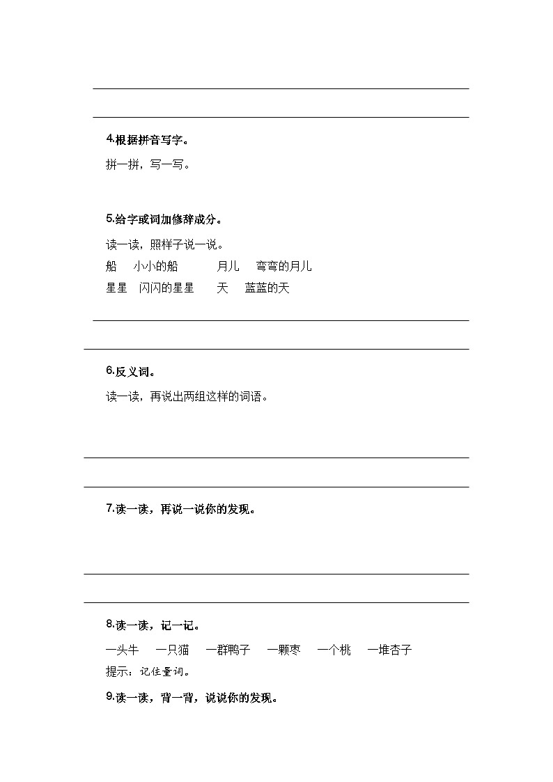 【期末复习】统编版 2023-2024学年一年级语文上册期末专项复习 专题02 字词梳理及运用-专题训练02