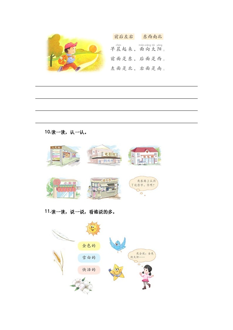 【期末复习】统编版 2023-2024学年一年级语文上册期末专项复习 专题02 字词梳理及运用-专题训练03