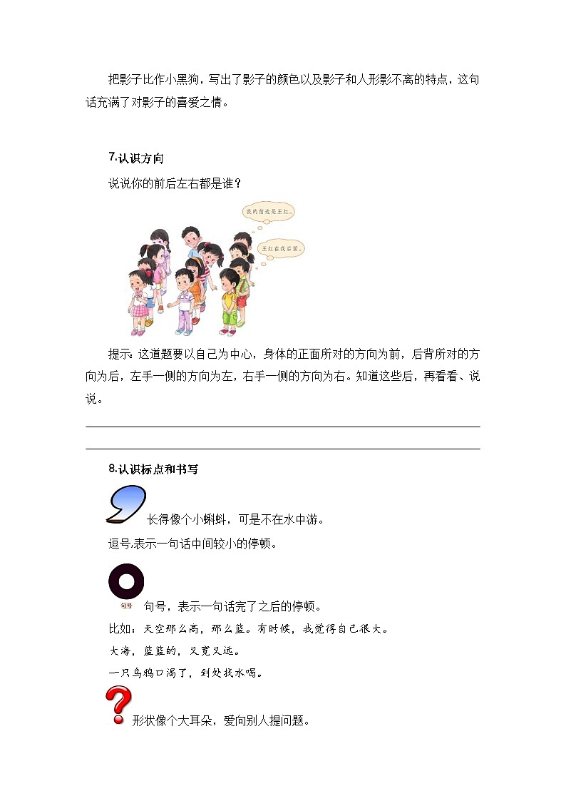 【期末复习】统编版 2023-2024学年一年级语文上册期末专项复习 专题03 标点、停顿、病句、修辞、理解、排序-专题训练03