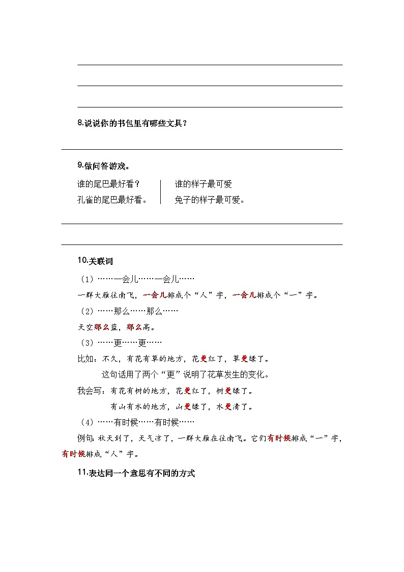 【期末复习】统编版 2023-2024学年一年级语文上册期末专项复习 专题04 把句子说具体、仿写句子、造句、关联词-专题训练03
