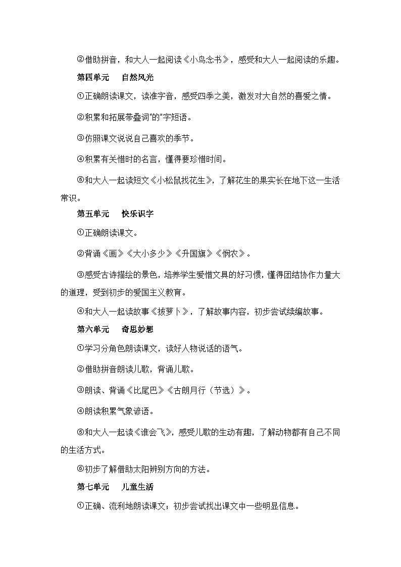 【期末复习】统编版 2023-2024学年一年级语文上册期末专项复习 专题07 课内阅读-专题训练02