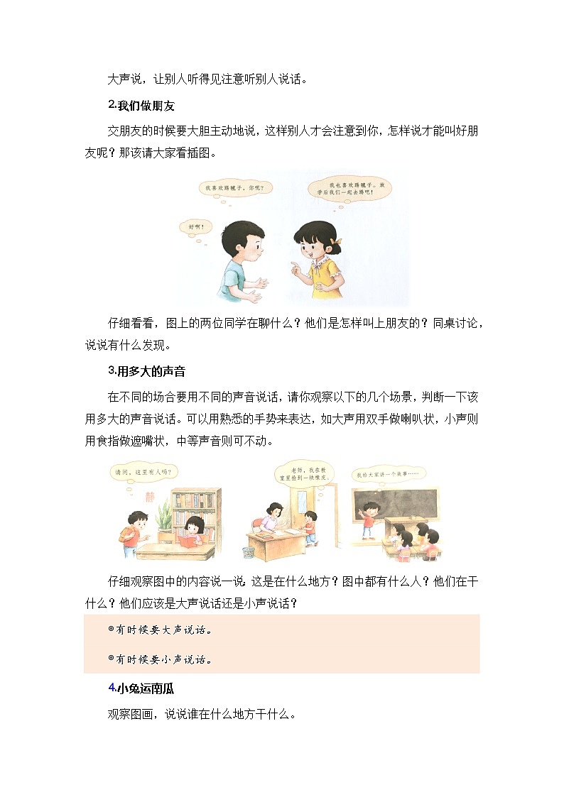 【期末复习】统编版 2023-2024学年一年级语文上册期末专项复习 专题09 语言和综合实践-专题训练02