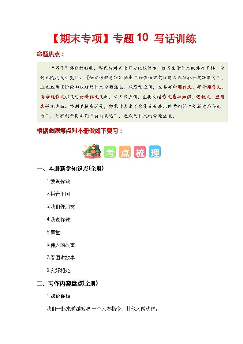 【期末复习】统编版 2023-2024学年一年级语文上册期末专项复习 专题10 写话训练-专题训练01