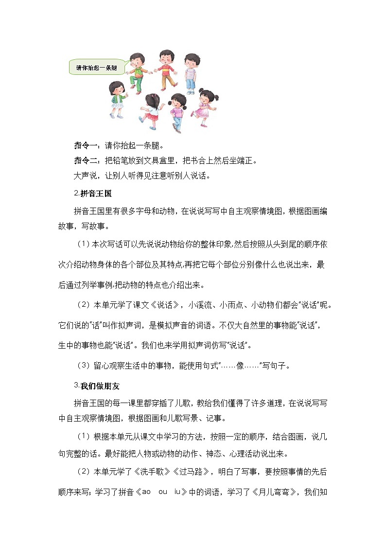 【期末复习】统编版 2023-2024学年一年级语文上册期末专项复习 专题10 写话训练-专题训练02