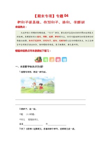 【期末复习】统编版 2023-2024学年一年级语文上册期末专项复习 专题04 把句子说具体、仿写句子、造句、关联词-专题训练