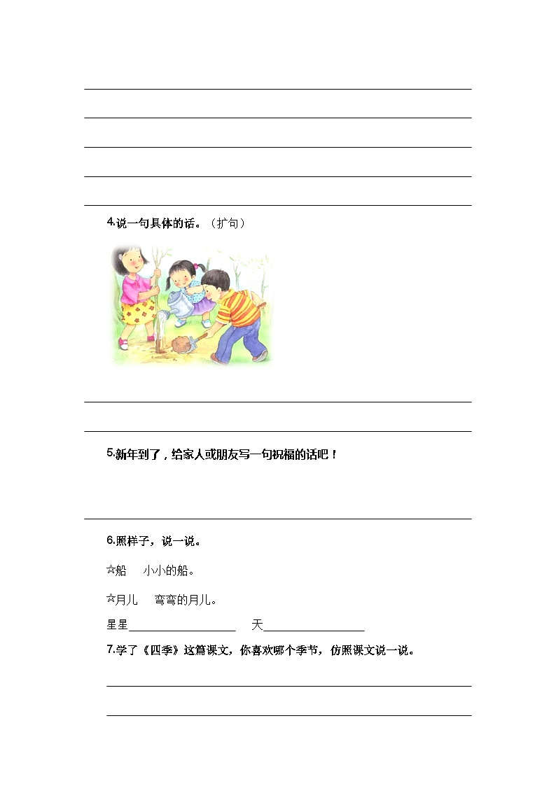 【期末复习】统编版 2023-2024学年一年级语文上册期末专项复习 专题04 把句子说具体、仿写句子、造句、关联词-专题训练02