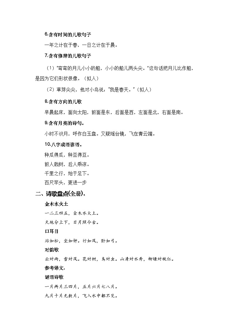 【期末复习】统编版 2023-2024学年一年级语文上册期末专项复习 专题05 诗歌、日积月累-专题训练02