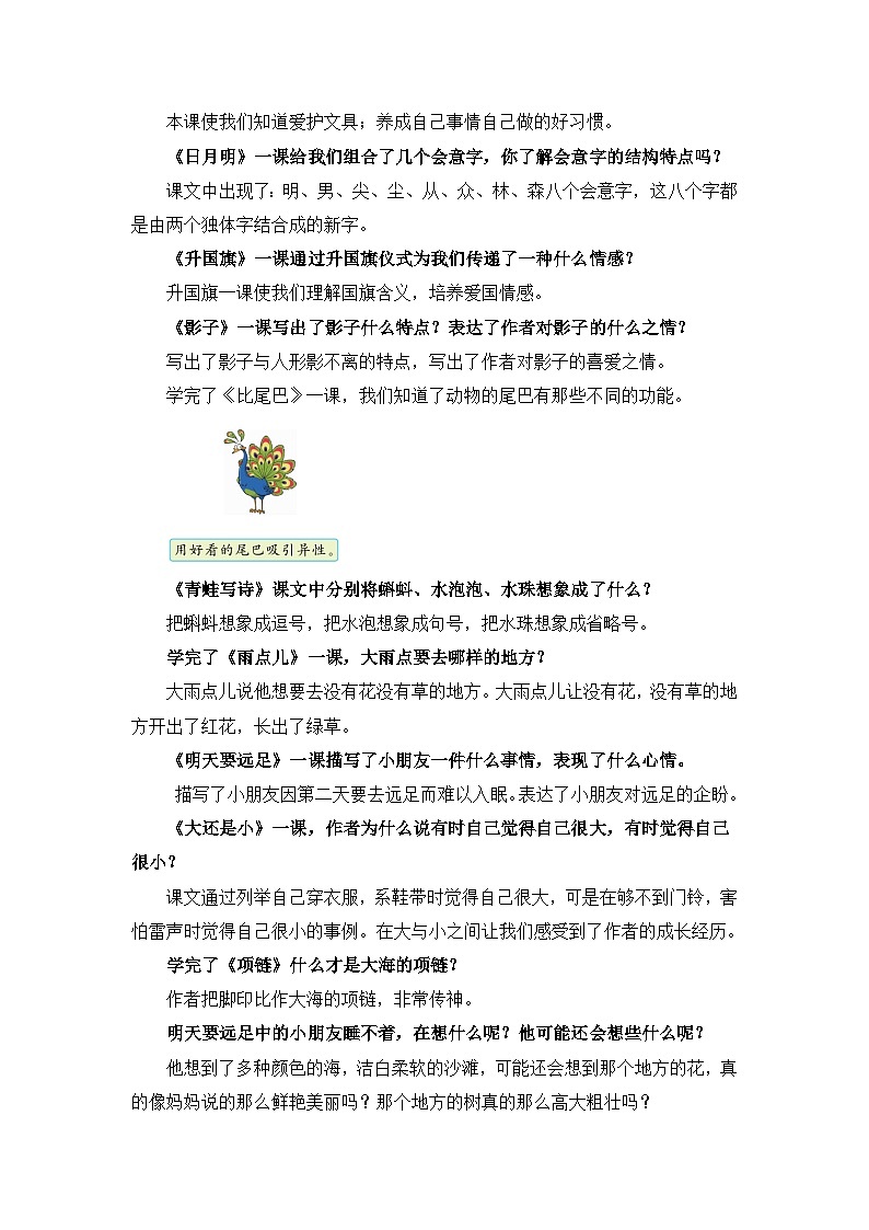 【期末复习】统编版 2023-2024学年一年级语文上册期末专项复习 专题06 课文梳理-专题训练03