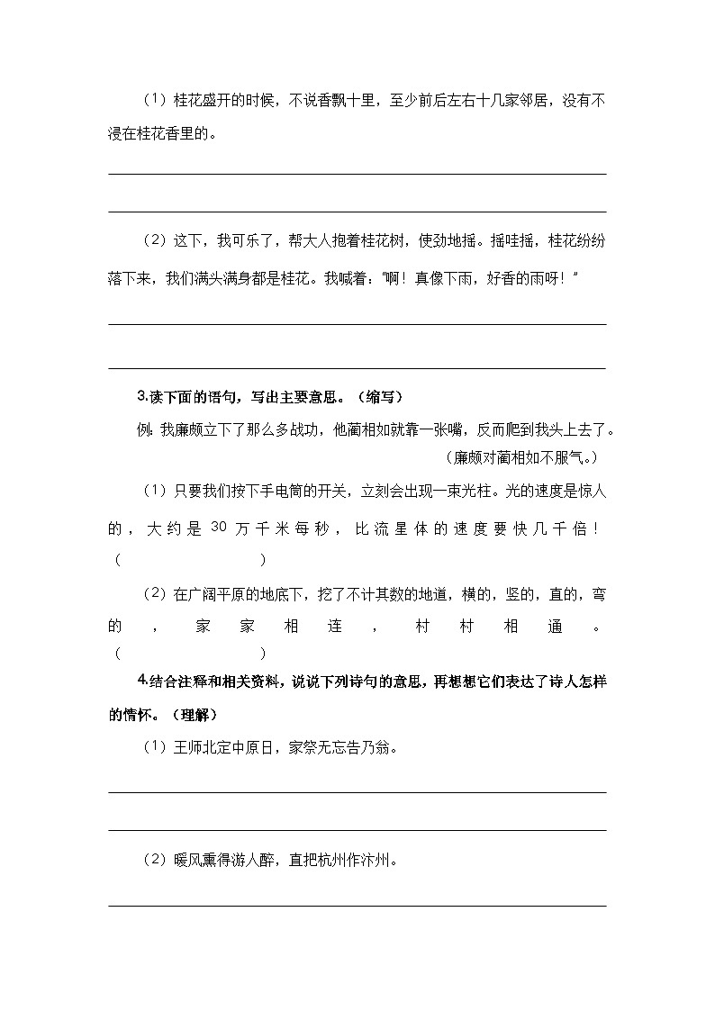 【期末复习】统编版 2023-2024学年五年级语文上册期末专项复习 专题03 病句、修辞、说明方法、理解、排序-专题训练02