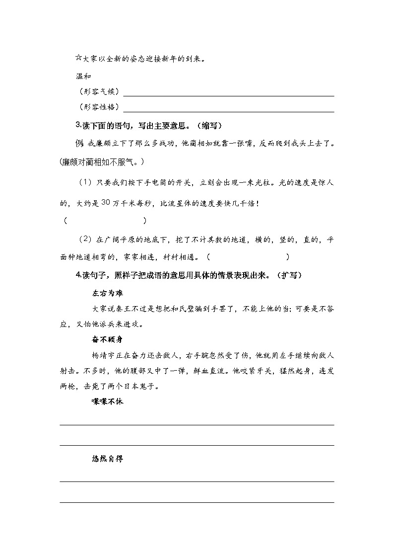 【期末复习】统编版 2023-2024学年五年级语文上册期末专项复习 专题04 标点、句式转换、扩缩句、仿写、关联词-专题训练02
