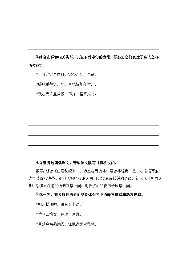 【期末复习】统编版 2023-2024学年五年级语文上册期末专项复习 专题05 古诗文和日积月累-专题训练02