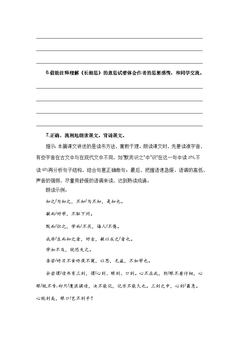 【期末复习】统编版 2023-2024学年五年级语文上册期末专项复习 专题05 古诗文和日积月累-专题训练03
