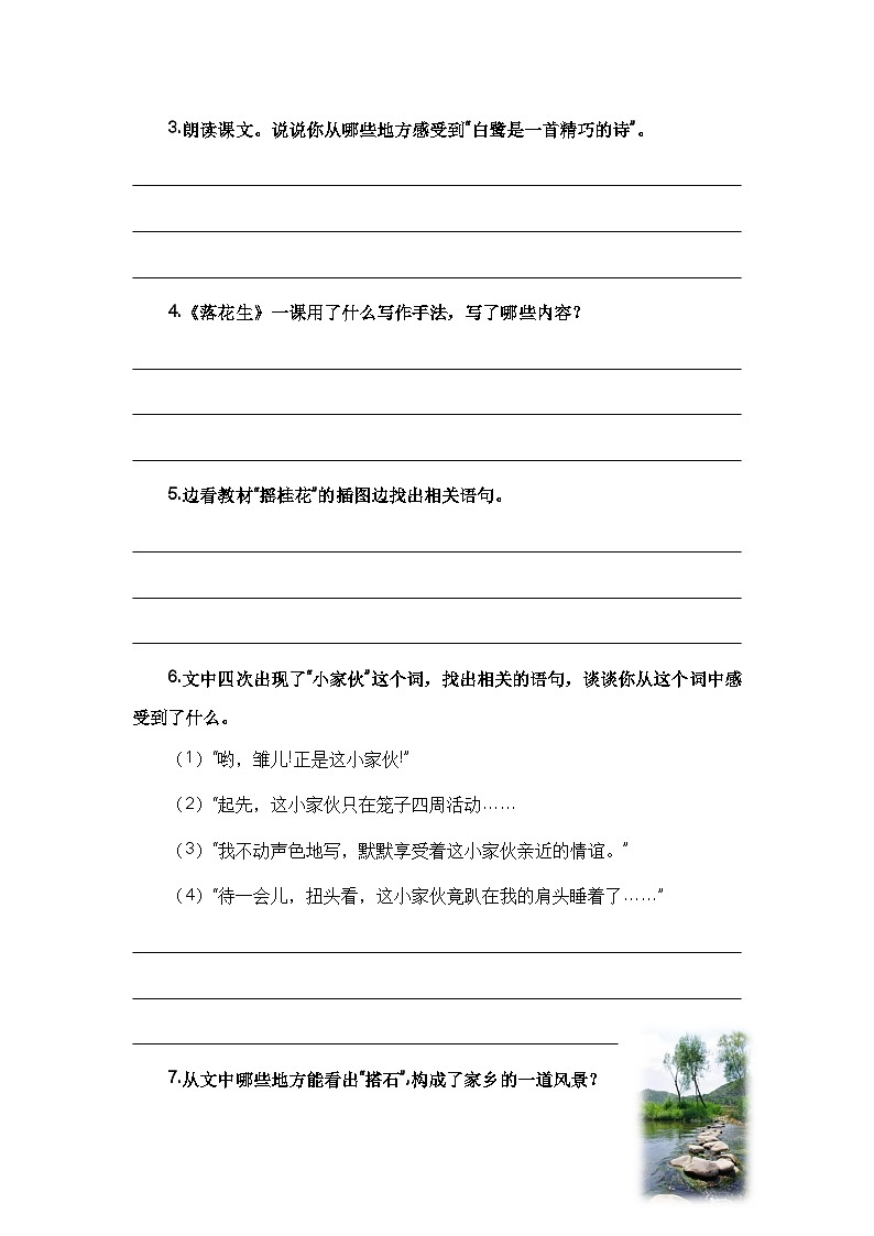 【期末复习】统编版 2023-2024学年五年级语文上册期末专项复习 专题06 课文梳理-专题训练02