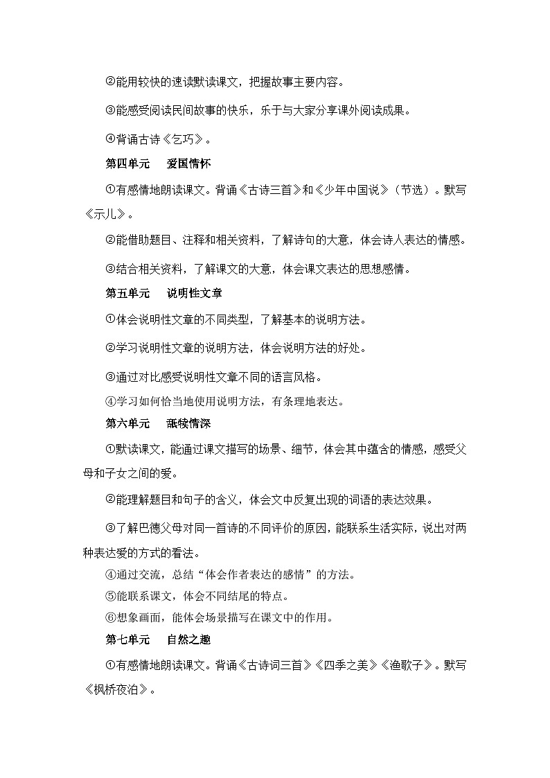 【期末复习】统编版 2023-2024学年五年级语文上册期末专项复习 专题07 课内阅读-专题训练02