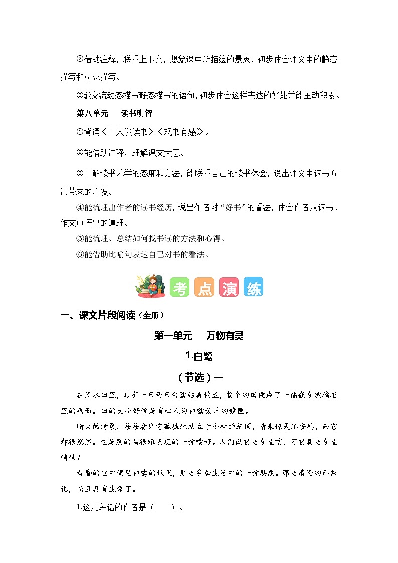 【期末复习】统编版 2023-2024学年五年级语文上册期末专项复习 专题07 课内阅读-专题训练03