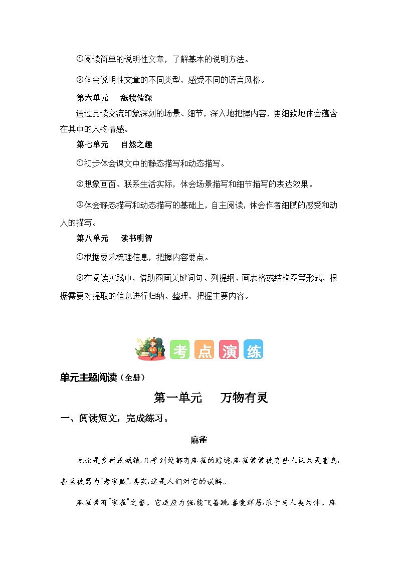 【期末复习】统编版 2023-2024学年五年级语文上册期末专项复习 专题08 课外阅读-专题训练02