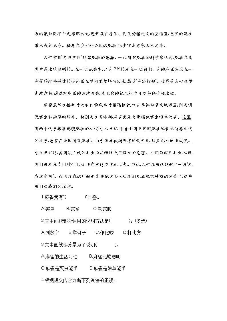 【期末复习】统编版 2023-2024学年五年级语文上册期末专项复习 专题08 课外阅读-专题训练03