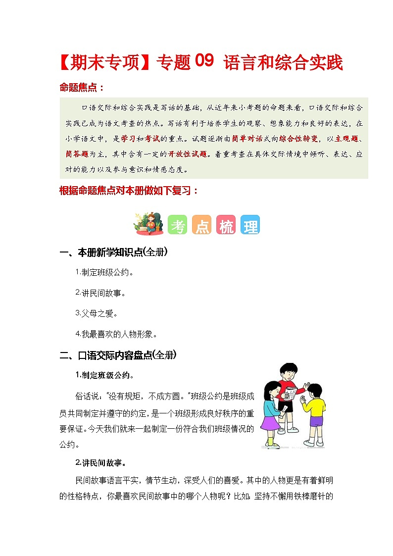 【期末复习】统编版 2023-2024学年五年级语文上册期末专项复习 专题09 语言和综合实践-专题训练01
