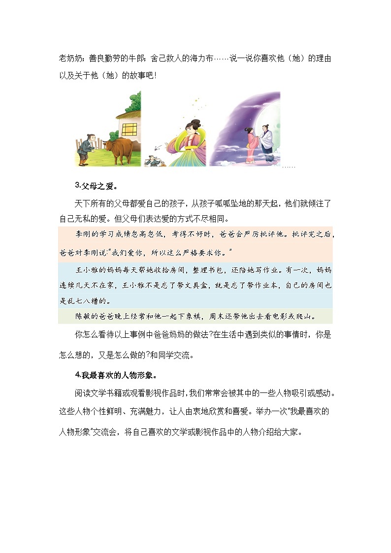 【期末复习】统编版 2023-2024学年五年级语文上册期末专项复习 专题09 语言和综合实践-专题训练02
