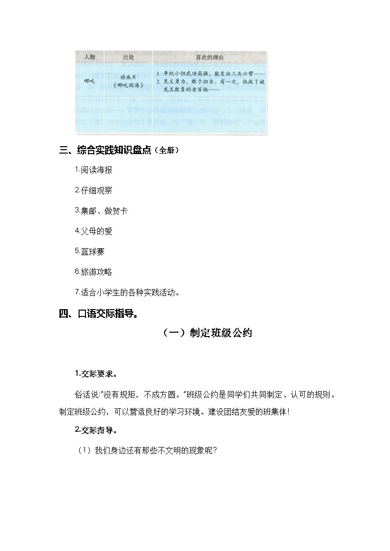 【期末复习】统编版 2023-2024学年五年级语文上册期末专项复习 专题09 语言和综合实践-专题训练03