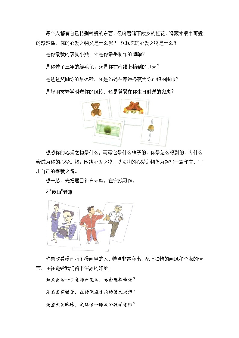 【期末复习】统编版 2023-2024学年五年级语文上册期末专项复习 专题10 习作-专题训练02