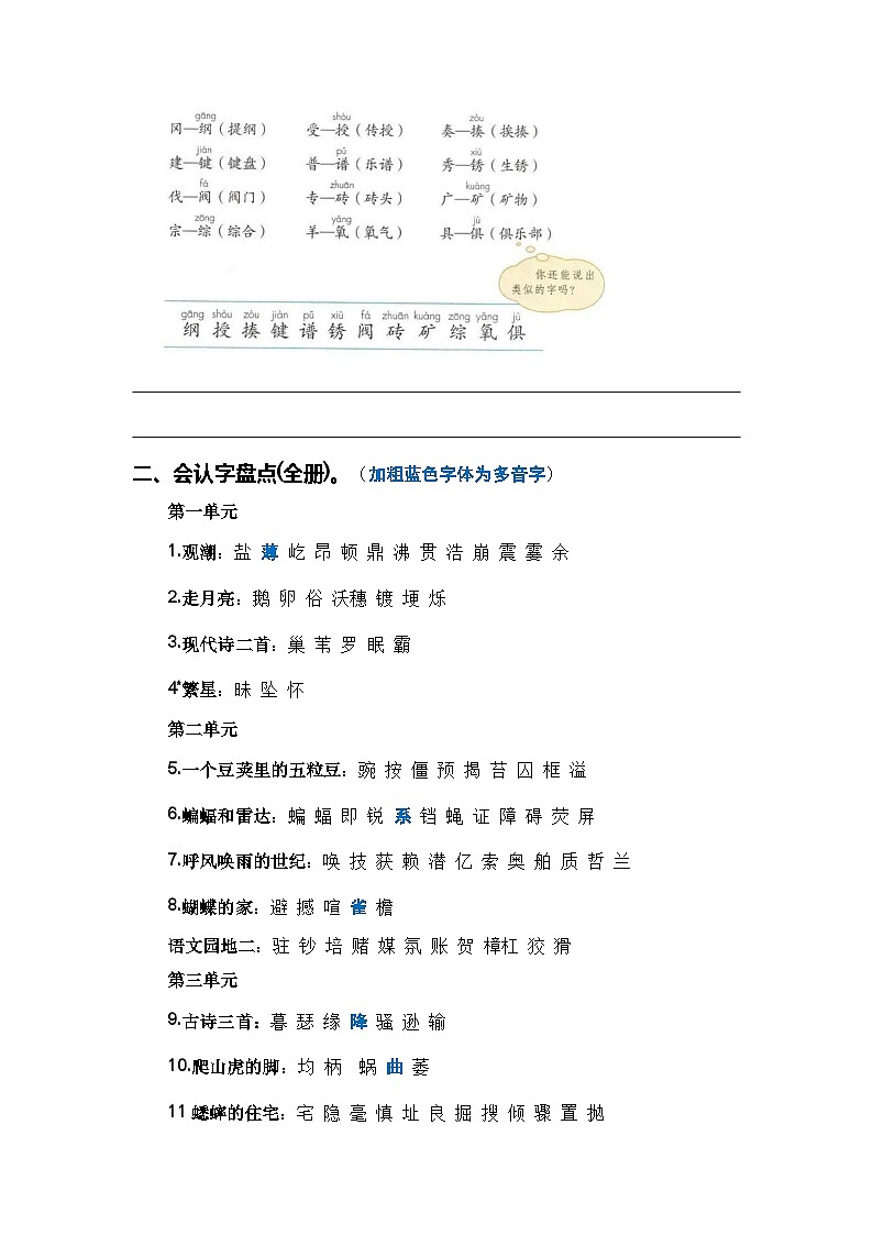 【期末复习】统编版 2023-2024学年四年级语文上册期末专项复习 专题01 字音辨析-专题训练03