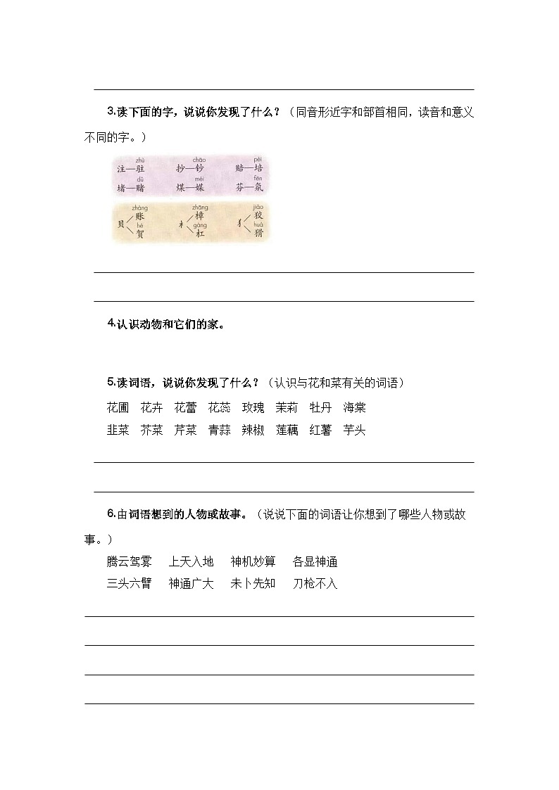 【期末复习】统编版 2023-2024学年四年级语文上册期末专项复习 专题02 字词梳理及运用-专题训练02